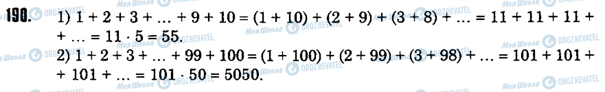 ГДЗ Математика 5 класс страница 190