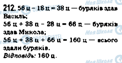 ГДЗ Математика 5 класс страница 212