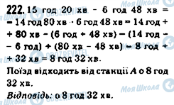 ГДЗ Математика 5 класс страница 222