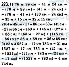 ГДЗ Математика 5 клас сторінка 223