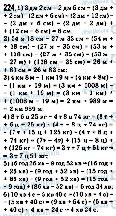 ГДЗ Математика 5 класс страница 224