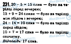 ГДЗ Математика 5 клас сторінка 231