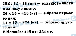 ГДЗ Математика 5 клас сторінка 232