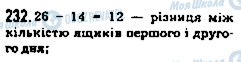 ГДЗ Математика 5 клас сторінка 232