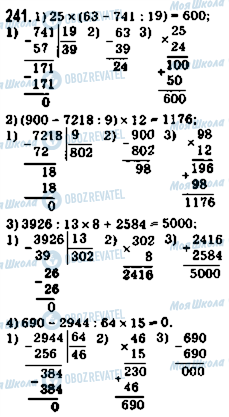 ГДЗ Математика 5 класс страница 241