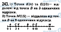 ГДЗ Математика 5 клас сторінка 243