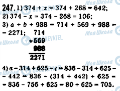 ГДЗ Математика 5 клас сторінка 247