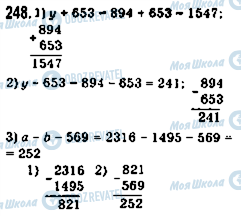 ГДЗ Математика 5 клас сторінка 248