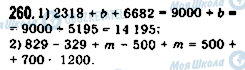 ГДЗ Математика 5 класс страница 260