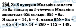 ГДЗ Математика 5 класс страница 264