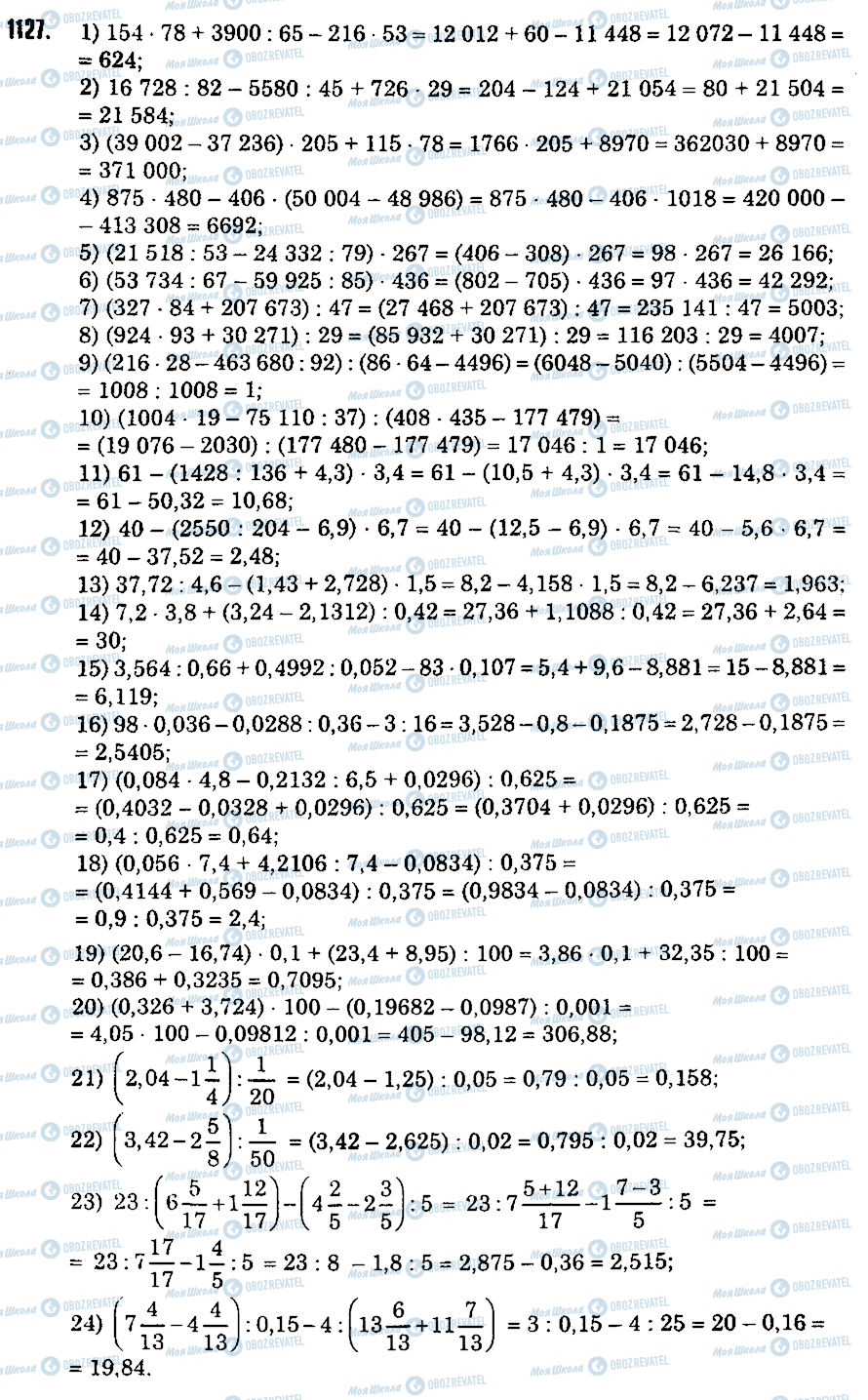 ГДЗ Математика 5 клас сторінка 1127