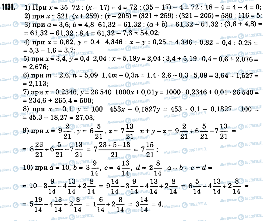 ГДЗ Математика 5 клас сторінка 1131