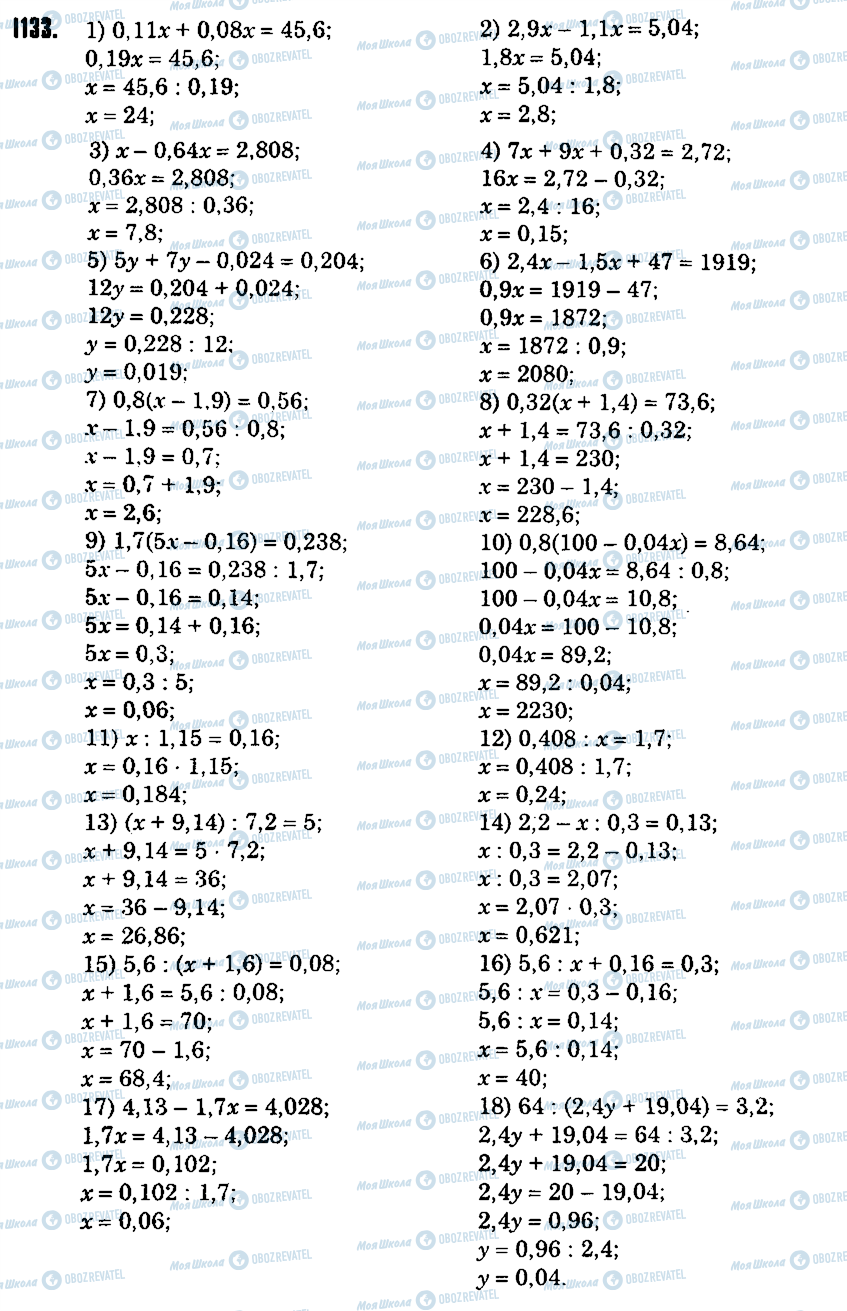 ГДЗ Математика 5 класс страница 1133
