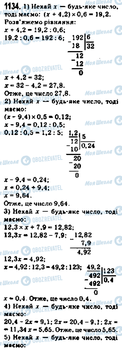 ГДЗ Математика 5 класс страница 1134