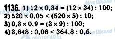 ГДЗ Математика 5 класс страница 1136