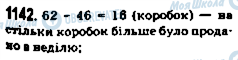 ГДЗ Математика 5 клас сторінка 1142