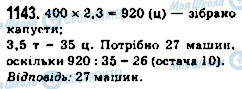 ГДЗ Математика 5 клас сторінка 1143