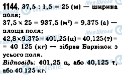 ГДЗ Математика 5 клас сторінка 1144