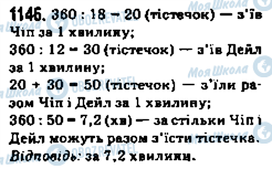 ГДЗ Математика 5 класс страница 1146