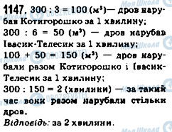 ГДЗ Математика 5 класс страница 1147