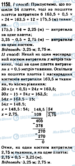 ГДЗ Математика 5 клас сторінка 1150