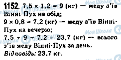 ГДЗ Математика 5 клас сторінка 1152