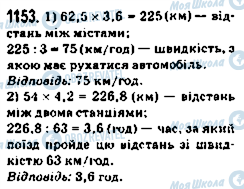 ГДЗ Математика 5 класс страница 1153