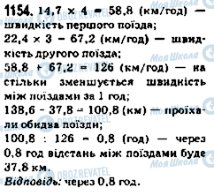 ГДЗ Математика 5 клас сторінка 1154
