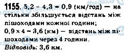 ГДЗ Математика 5 класс страница 1155