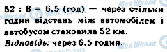 ГДЗ Математика 5 клас сторінка 1156