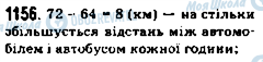 ГДЗ Математика 5 класс страница 1156