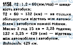 ГДЗ Математика 5 класс страница 1158