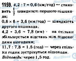 ГДЗ Математика 5 класс страница 1159