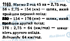 ГДЗ Математика 5 класс страница 1160