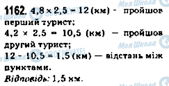 ГДЗ Математика 5 клас сторінка 1162