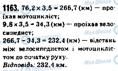 ГДЗ Математика 5 класс страница 1163