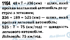 ГДЗ Математика 5 клас сторінка 1164