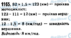 ГДЗ Математика 5 класс страница 1165