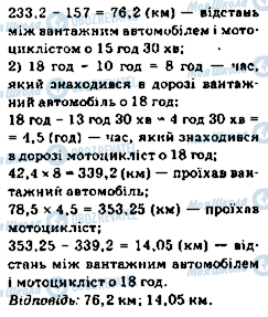 ГДЗ Математика 5 класс страница 1166