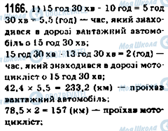 ГДЗ Математика 5 класс страница 1166