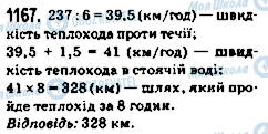 ГДЗ Математика 5 класс страница 1167