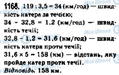 ГДЗ Математика 5 класс страница 1168
