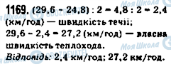 ГДЗ Математика 5 клас сторінка 1169