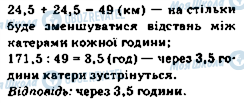 ГДЗ Математика 5 клас сторінка 1171