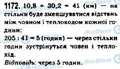 ГДЗ Математика 5 класс страница 1172