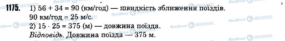 ГДЗ Математика 5 класс страница 1175