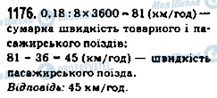 ГДЗ Математика 5 класс страница 1176