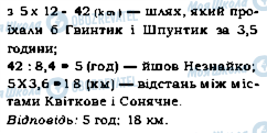 ГДЗ Математика 5 клас сторінка 1177