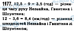 ГДЗ Математика 5 класс страница 1177