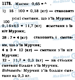 ГДЗ Математика 5 клас сторінка 1178